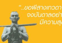 พระบรมราชานุสาวรีย์ วังหน้า "พระยาเสือ" ณ วัดมหาธาตุยุวราชรังสฤษดิ์ กรุงเทพฯ