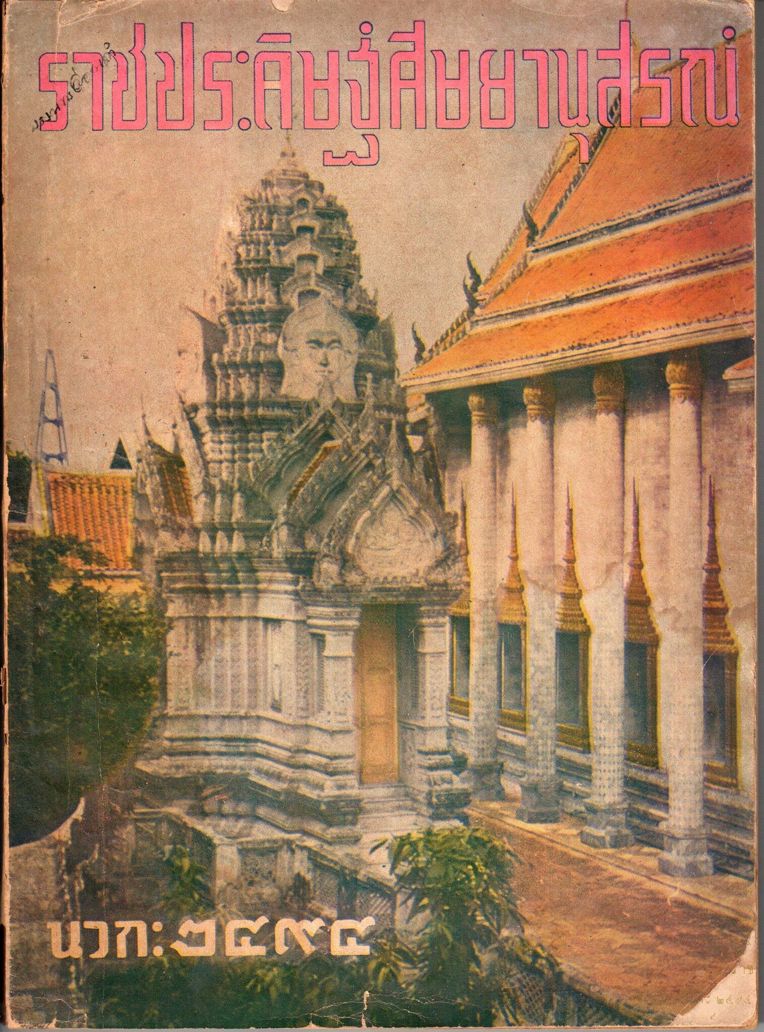 ปราสาทพระบรมรูป วัดราชประดิษฐ