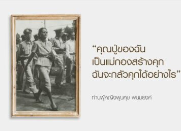 พูนศุข พนมยงค์