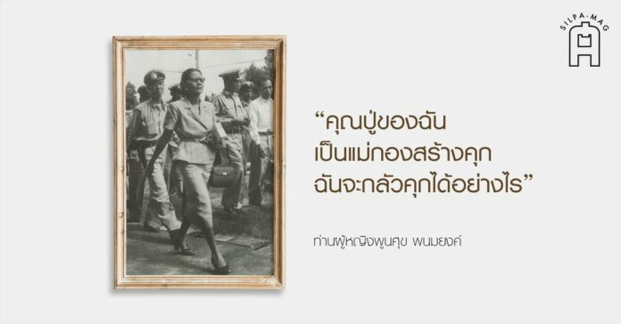 พูนศุข พนมยงค์