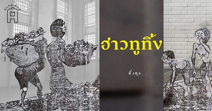 Cover photo การ์ตูนล้อเลียน ขยะ ฮาวทูทิ้ง