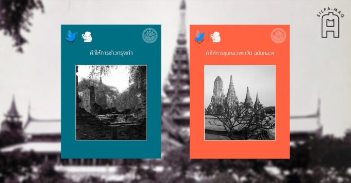คำให้การชาวกรุงเก่า-ขุนหลวงหาวัด