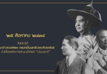 กรมหมื่นนราธิปพงศ์ประพันธ์ หนังสือพิมพ์ประชาชาติ
