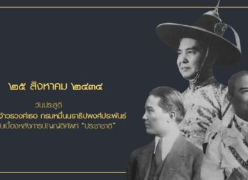 กรมหมื่นนราธิปพงศ์ประพันธ์ หนังสือพิมพ์ประชาชาติ