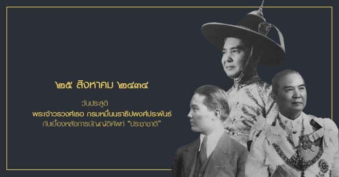 กรมหมื่นนราธิปพงศ์ประพันธ์ หนังสือพิมพ์ประชาชาติ