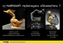 หงส์ทองคำ วัดราชบูรณะ