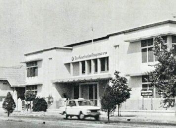 โรงเรียนช่างก่อสร้าง อุเทนถวาย โรงเรียนช่างก่อสร้างอุเทนถวาย