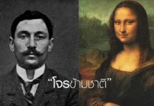 โมนาลิซา ภาพวาด ลีโอนาร์โด ดาวินชี พิพิธภัณฑ์ลูฟวร์ วินเซนโซ เปรูจา