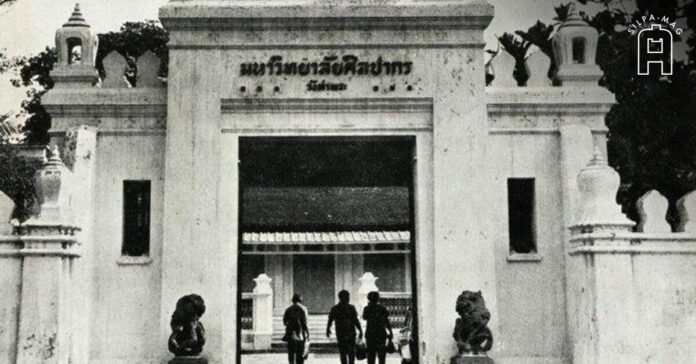 มหาวิทยาลัยศิลปากร
