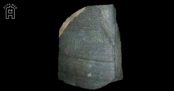 ศิลาจารึกโรเซตต้า The Rosetta Stone