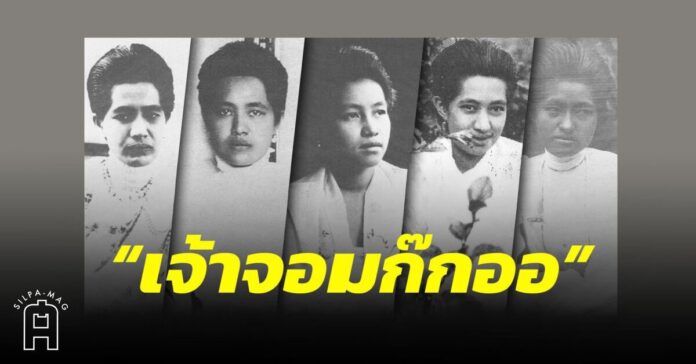 เจ้าจอมก๊กออ เจ้าจอม