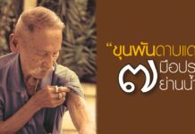 พลตำรวจตรี ขุนพันธรักษ์ราชเดช