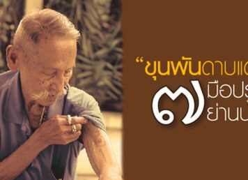 พลตำรวจตรี ขุนพันธรักษ์ราชเดช