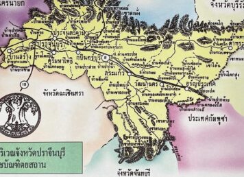 จังหวัด ปราจีนบุรี จังหวัดปราจีนบุรี