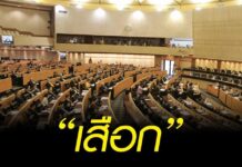 หลุดพูด “เสือก” กลางที่ประชุมสภาฯ พ.ศ. 2526 ค้านกันวุ่นวายจนสุดท้ายต้องยอมถอน! เสือก โผล่กลางสภา
