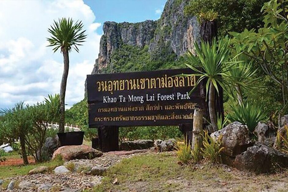 ป้าย วนอุทยาน ตาม่องล่าย