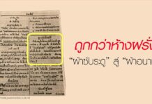 โฆษณา ผ้าซับระดู ผ้าอนามัย หนังสือพิมพ์ ข่ายเพ็ชร์ ปี 2468