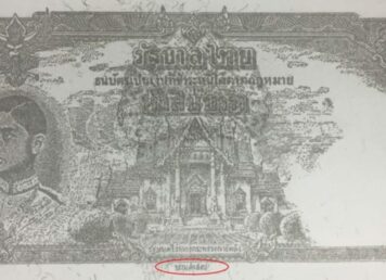 ธนบัตร 50 บาท ม.ธรรมศาสตร์ ร.8