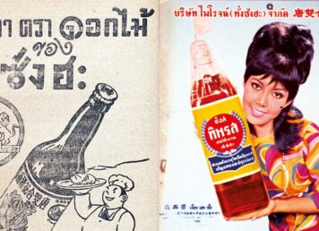 น้ำปลา ทิพรส ทั่งซังฮะ