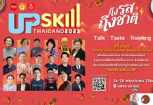 Upskill Thailand 2023 “ถึงรส ถึงชาติ”