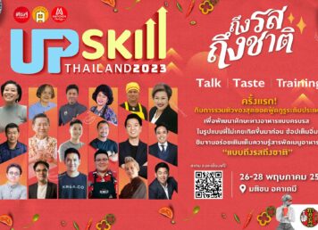 Upskill Thailand 2023 “ถึงรส ถึงชาติ”