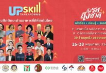 Upskill Thailand 2023 ถึงรสถึงชาติ