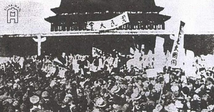 ขบวนการ 4 พฤษภาคม การประท้วง นักศึกษา 4 พฤษภาคม 1919