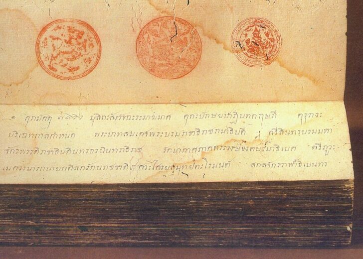 กฎหมายตราสามดวง กฎหมายโบราณ