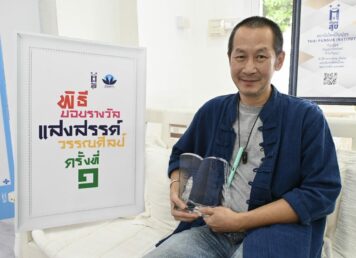 เอกรัตน์ จิตรมั่นเพียร หรือ นายทิวา