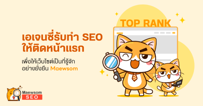 รับทำ SEO
