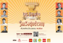 ๒๔ มิถุนาฯ วันมหาศรีสวัสดิ์