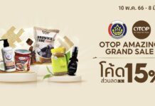 โครงการตลาดอะเมซิ่ง ของกินของใช้