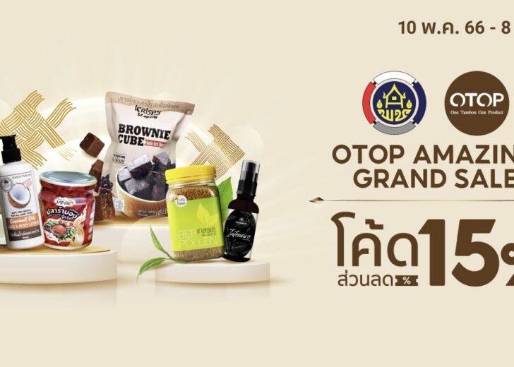 โครงการตลาดอะเมซิ่ง ของกินของใช้