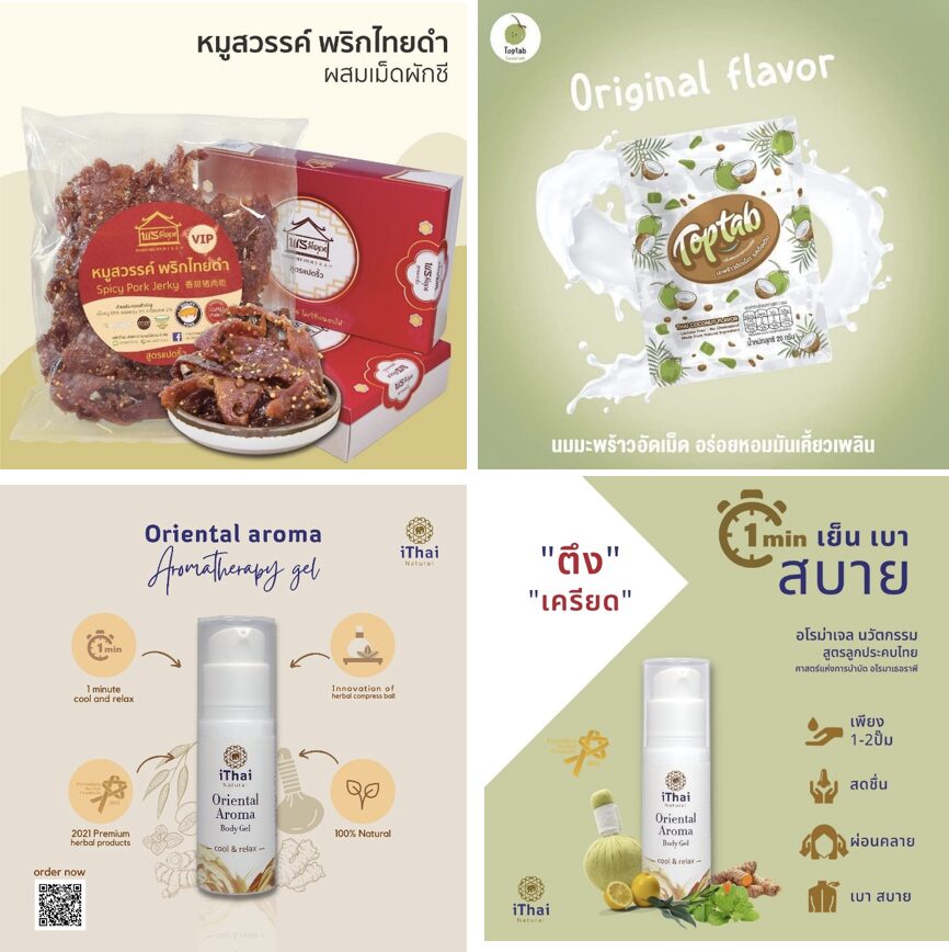 โครงการตลาดอะเมซิ่ง ของกินของใช้