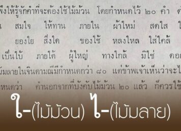 ไม้ม้วน ไม่มลาย