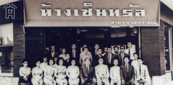 จิราธิวัฒน์ ห้าง เซ็นทรัล