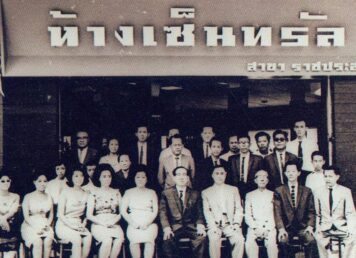 จิราธิวัฒน์ ห้าง เซ็นทรัล