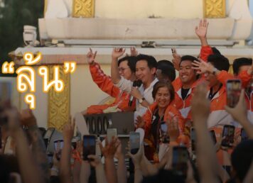พิธา ขอบคุณ คะแนนเสียง