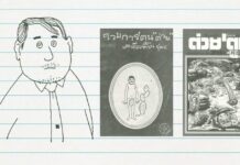 ปกนิตยสาร ต่วย‘ตูน ภาพวาด วาทิน ปิ่นเฉลียว นิตยสาร ต่วย'ตูน