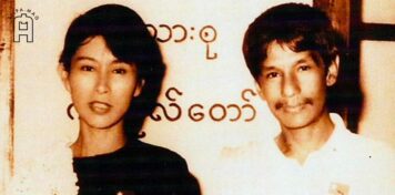 อองซาน ซูจี และ พาร์ พาร์ เลย์
