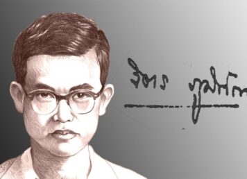 จิตร ภูมิศักดิ์ เกิดเมื่อวันที่ 25 กันยายน 2473
