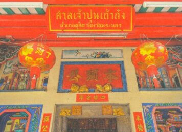 ศาลเจ้า ฮวงจุ้ย ศาลเจ้าจีน