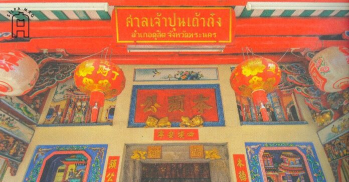 ศาลเจ้า ฮวงจุ้ย ศาลเจ้าจีน