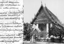 เพลงยาว เจ้าฟ้าเหม็น อนุสรณ์สถาน เจ้าฟ้าเหม็น วัดอภัยทายาราม เพลงยาว อนุสรณ์สถาน เจ้าฟ้าเหม็น
