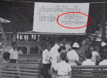 หน่วย บริการ สาธารณสุข ปลูกฝี