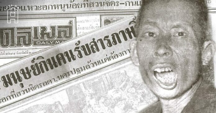 ภาพปก - ซีอุย (2) ซีอุย แซ่อึ้ง สัญลักษณ์ ฆาตกรใจโหด ผิดมนุษย์