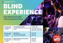 Blind Experience เรียนรู้โลกของผู้พิการทางสายตา