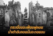 วิหารพระมงคลบพิตร เพลงยาวพยากรณ์ กรุงศรีอยุธยา เพลงยาวพยากรณ์กรุงศรีอยุธยา