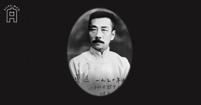 Cover photo Lu Xun หลู่ซิ่น อาคิว อาคิว ตัวละครอมตะของหลู่ซิ่น