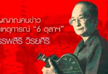 สรรพสิริ วิรยศิริ